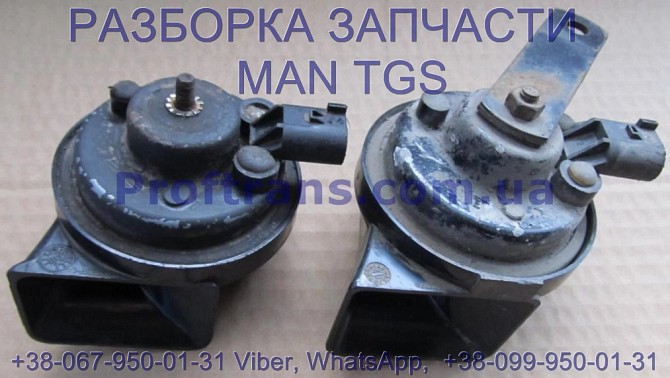 81.25301-6089 Звуковой сигнал 24V высокая частота Man TGS 81.25301-6080 Киев - изображение 1