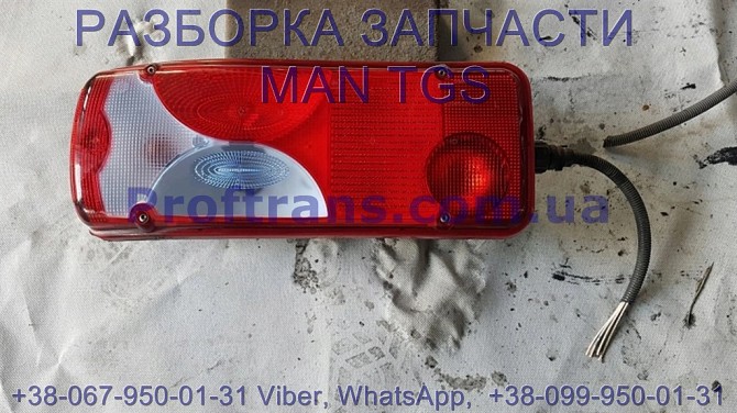 81.25225-6544 Фонарь задний левый MAN TGS 81.25225-6548 Киев - изображение 1