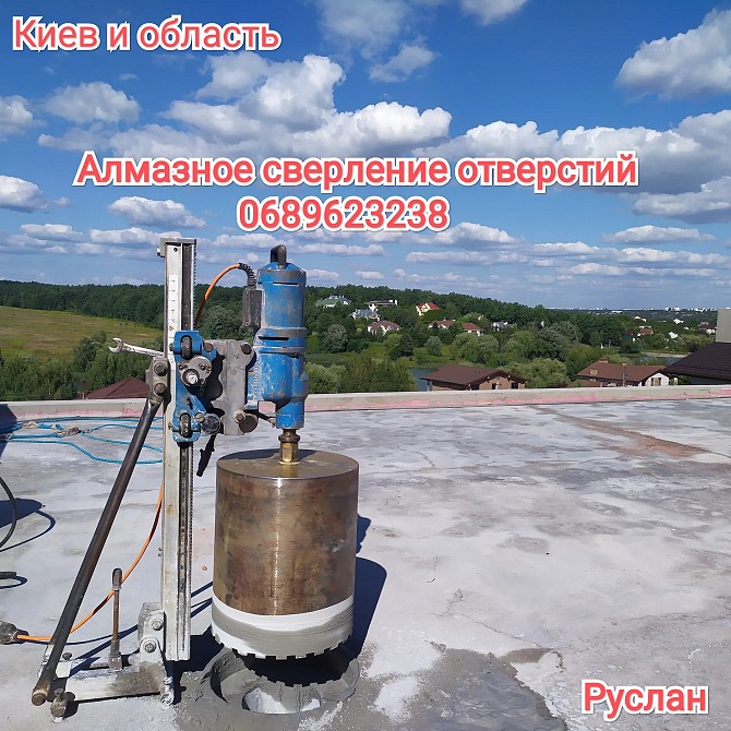 Сверление отверстий в бетоне Киев - изображение 1