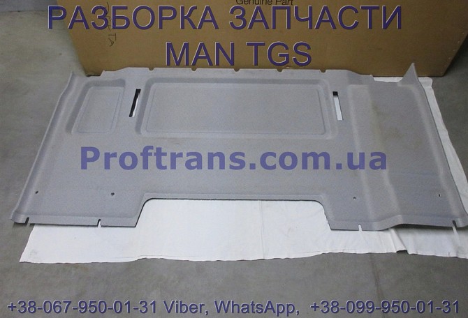 81.62770-0108 Обшивки салона задняя MAN TGS 81.62770-0123 Киев - изображение 1