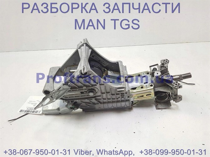 81.46113-6235 Механизм крепление руля MAN TGS 81.46113-6231 Киев - изображение 1