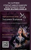 Восточные танцы на САЛТОВКЕ Харьков