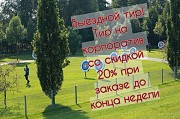 Лyчный тир - Archery Kiev, стpeльба из лyка в Киеве на Оболони/Теремки - Тир Лучник Київ