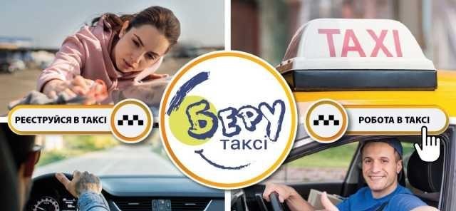 водитель с авто, регистрация в такси Черновцы - изображение 1