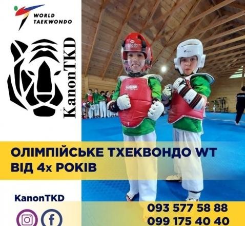 Клуб Тхэквондо KanonTKD Киев - изображение 1