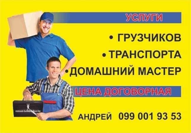 Услуги грузчиков и транспорта Краматорск - изображение 1