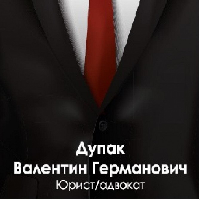 Послуги адвоката/юриста, Рівне. Юридичні консультації Ровно - изображение 1