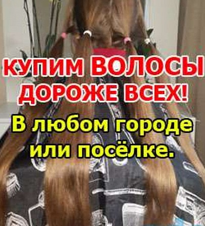 Есть простое решение-Продать волосы ДОРОГО и БЫСТРО в Харькове Харьков - изображение 1