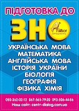 Підготовка до ЗНО-2022 в ЦР ДІАЛОГ, Дніпро Днепр