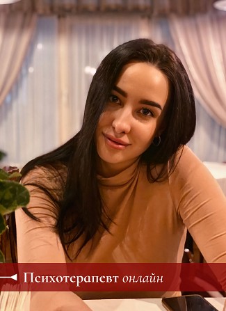 Психолог, психотерапевт онлайн/ очно Днепр - изображение 1