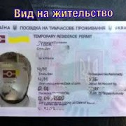 Диплом о высшем образовании, паспорт, ВНЖ, водительские права,свидетельство о рождении,автодокументы Київ