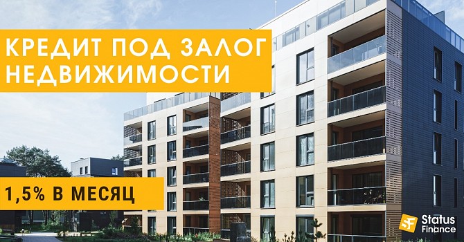 Кредитование под залог недвижимости от 18% в месяц Киев - изображение 1