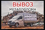 Прием металлолома Киев, возможен самовывоз Киев