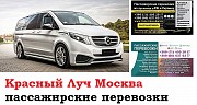 Автобус Красный Луч Москва. Заказать билет Красный Луч Москва и обратно Московская область Красный Луч