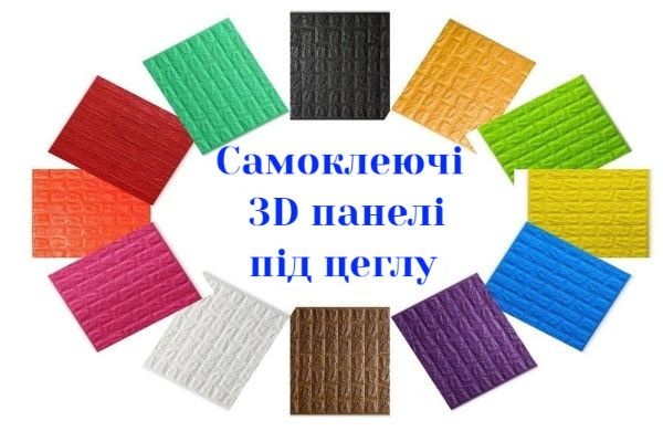 Самоклеюча 3D панель купити Київ - изображение 1