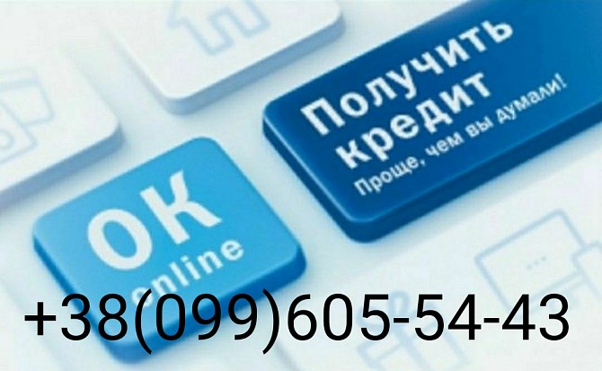 Кредит до 200 000 тысяч по всей Украине! Харьков - изображение 1