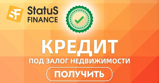 Частный кредит под залог недвижимости под 18% годовых Київ - изображение 1