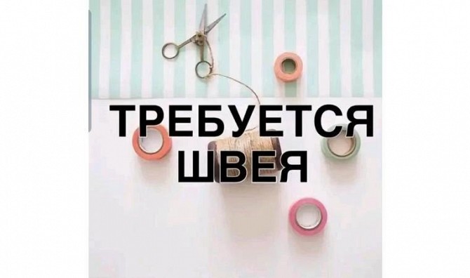 Швея (опыт от 2х лет) Харьков - изображение 1