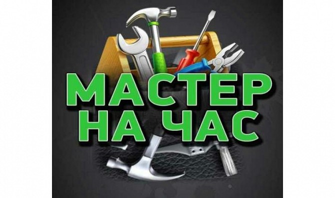 Мастер на час Старый Крым - изображение 1