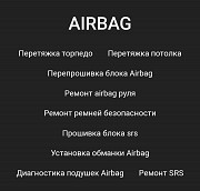 Восстановление подушек безопасности Днепр Дніпро