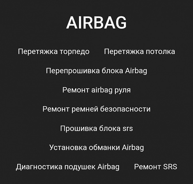 Восстановление подушек безопасности Днепр Дніпро - изображение 1