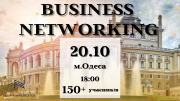 Одесса Networking Одесса