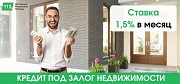 Выгодный кредит до 30 млн грн под залог недвижимости и авто от 1,5% в месяц Киев
