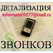 Распечатка звонков и смс сообщений вайбер вотцапп лайфселл водафон Киев