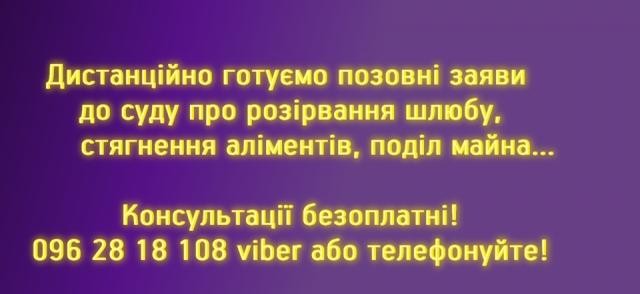 Адвокати-Хмельницька область Хмельницкий - изображение 1