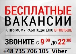 Работа в Польше!,,,,,,,,, Житомир - изображение 1