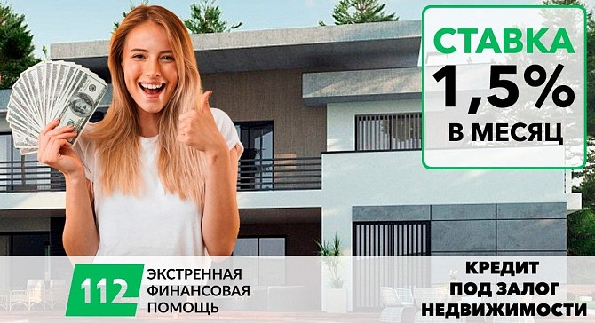 Кредит на покупку квартиры под 18% годовых. Ипотека от 1,5% в месяц. Київ - изображение 1