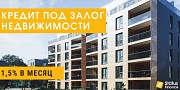 Кредит для физических лиц от 20 000 грн под залог недвижимости Киев