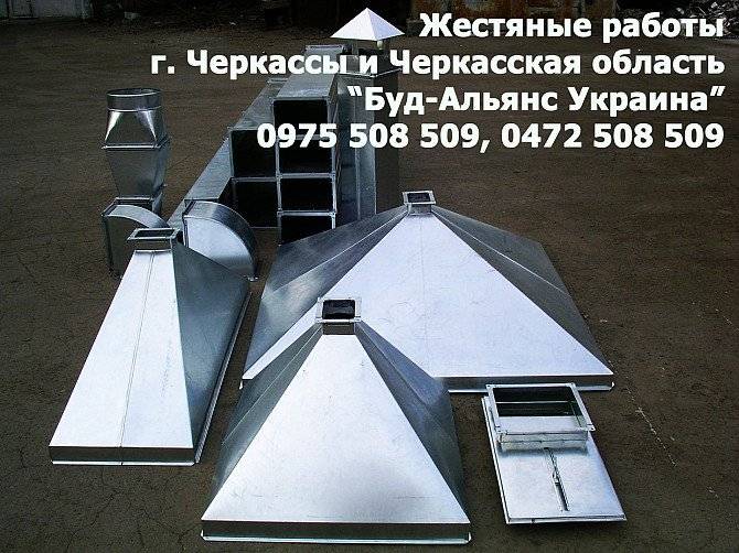 Услуги жестянщика. Жестяные работы - вентиляция и др. Черкассы Черкассы - изображение 1