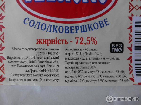 Продам сливочное масло ГОСТ 72,5% Запорожье - изображение 1