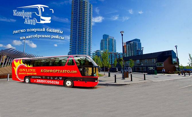 Купить билет на автобусный рейс Запорожье - изображение 1