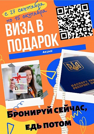 Виза в Подарок. Львов - изображение 1