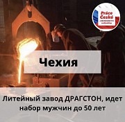 РАБОТА В ЧЕХИИ Львов