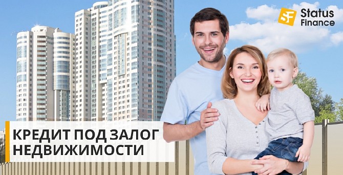 Ипотека под 18% годовых. Выгодный кредит без переплат под залог квартиры. Київ - изображение 1