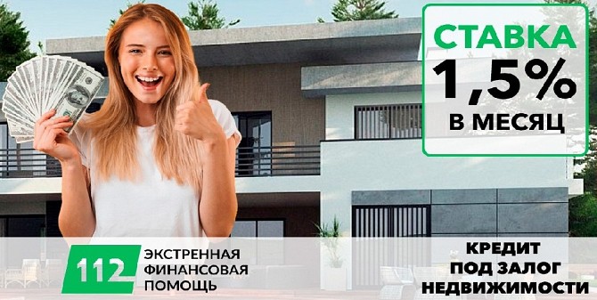 Залоговый кредит от 1,5% в месяц с любой кредитной историей. Киев - изображение 1