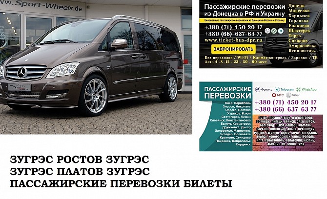 Автобус Зугрэс Ростов/Платов. Заказать билет Зугрэс Ростов/Платов и обратно Зугрэс - изображение 1