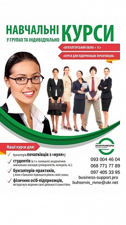 Бухгалтерські курси.Опануй нову професію! Ровно - изображение 1