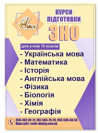 Курси підготовки до ЗНО Днепр - изображение 1