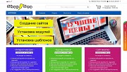Купить Готовый интернет-магазин - Создание сайтов Киев