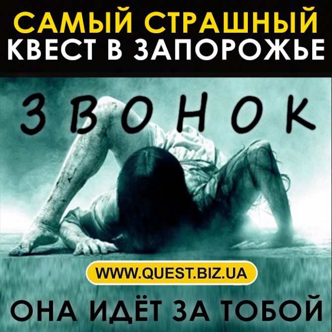 Квесты Запорожье для детей, для взрослых, хоррор с актером Запорожье - изображение 1