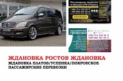 Автобус Ждановка Ростов/Платов Заказать билет Ждановка Ростов туда и обратно Ждановка