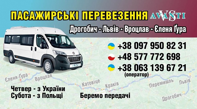 Перевезення Дрогобич-Вроцлав Львов - изображение 1