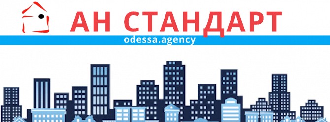 АН СТАНДАРТ приглашает ЭКСПЕРТА по ПРОДАЖЕ НОВОСТРОЕК Одесса - изображение 1
