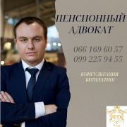 Адвокат по пенсионным делам в Харькове Харьков
