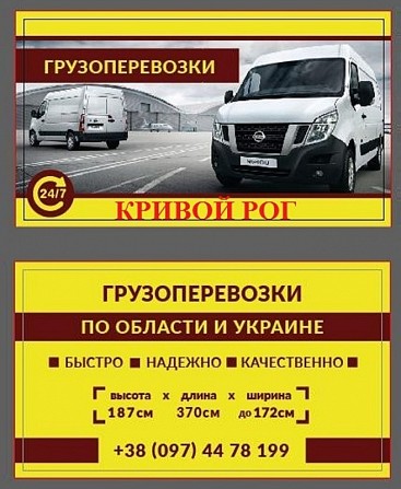 Грузоперевозки Кривой Рог, Днепр, Украина, мебель техника Кривой Рог - изображение 1