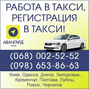 Водителю с авто, регистрация в такси Днепр